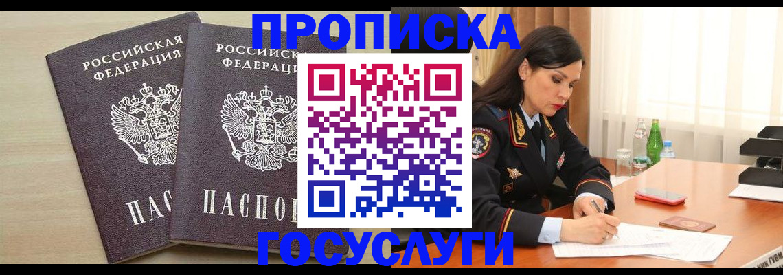временная регистрация надежно в Новосибирской области